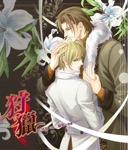 Liệp Ái Đích Nam Nhân