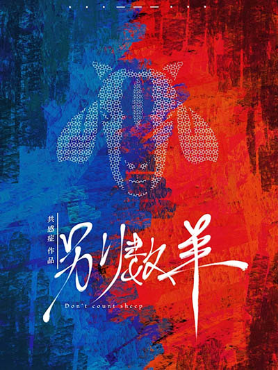 Đừng Đếm Cừu - Chứng Đồng Cảm