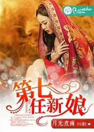 Tân Nương Thứ Bảy