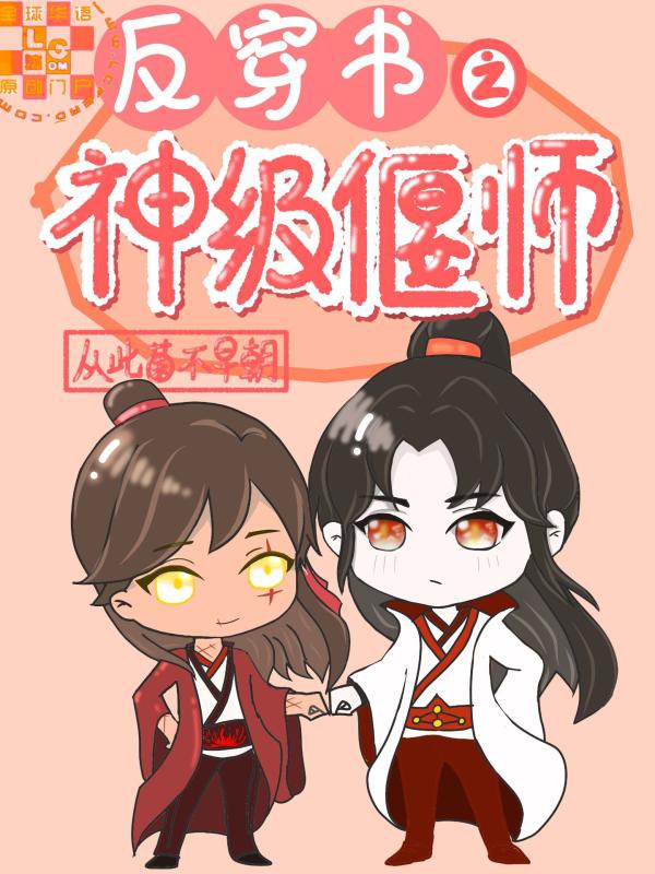 Phản Xuyên Sách Trong Thần Cấp Yển Sư