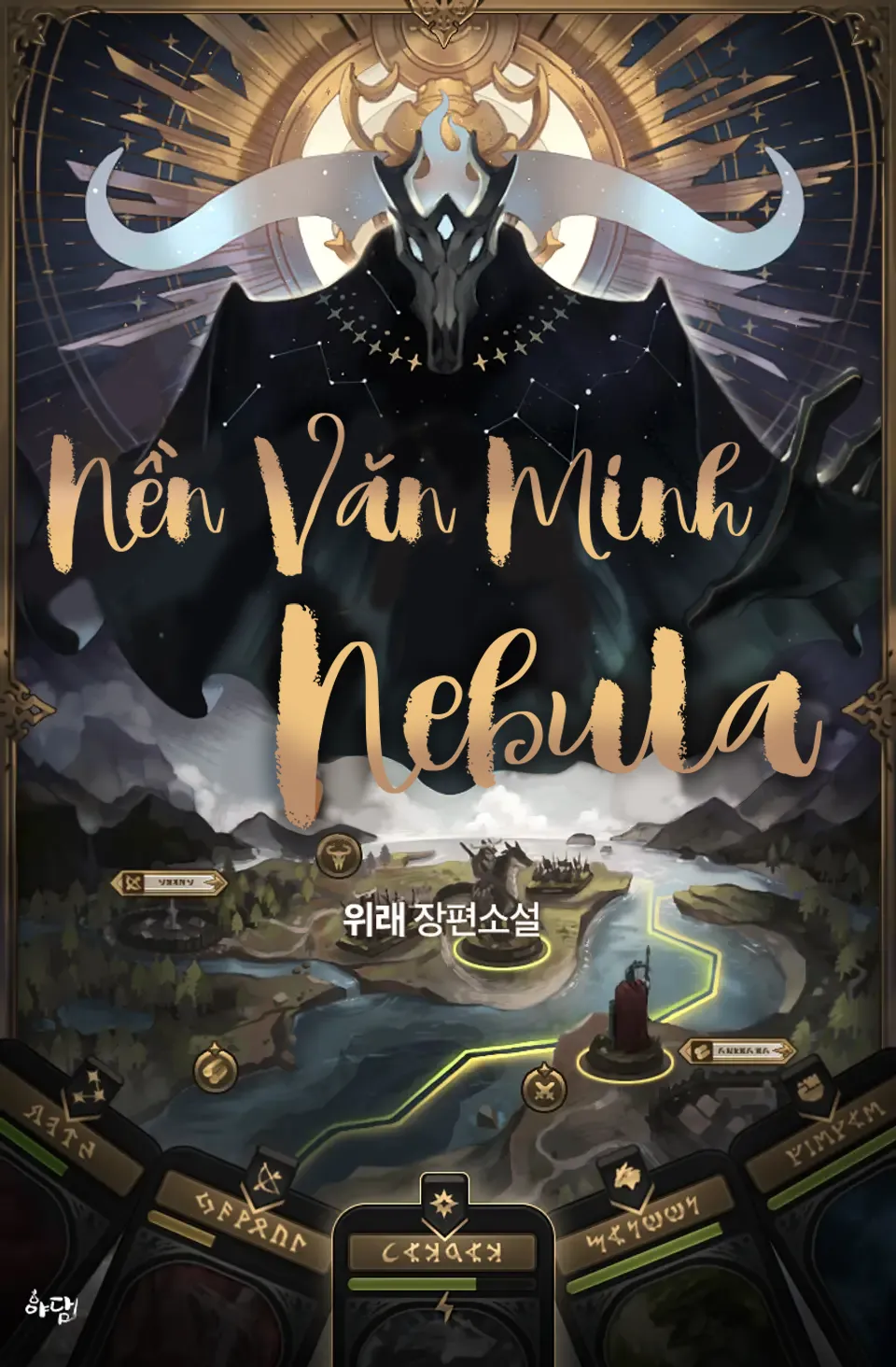 Nền Văn Minh Nebula - Wirae