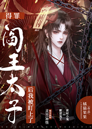 Đắc Tội Thái Tử Diêm Vương, Ta Bị Để Mắt Tới