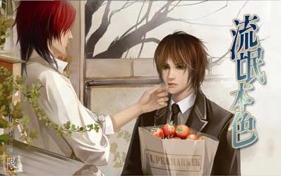 Bản Sắc Lưu Manh