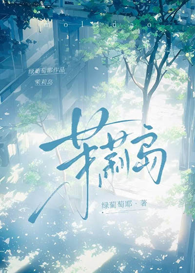 Đảo Hoa Nhài - Lục Bồ Đào Gia