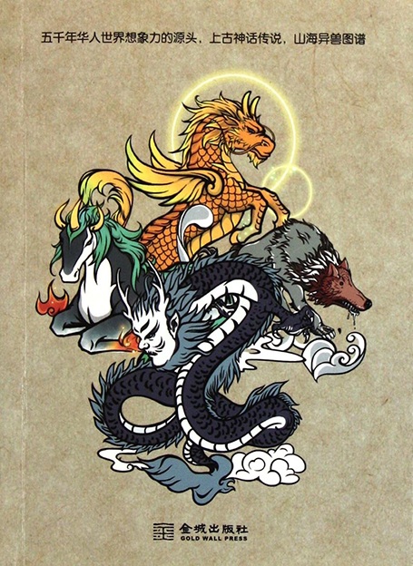 Sơn Hải Dị Thú Chí