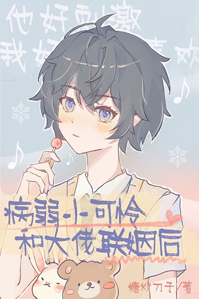 Sau Khi Bé Đáng Thương Cùng Đại Lão Tàn Tật Liên Hôn