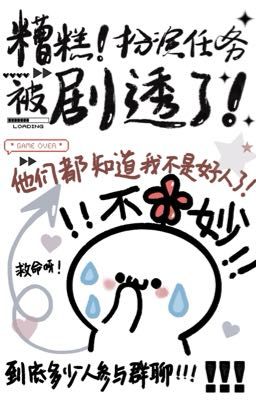 Tiêu Rồi! Nhiệm Vụ Nhập Vai Đã Bị Tiết Lộ