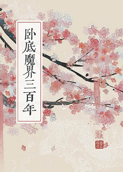 Nằm Vùng Ma Giới 300 Năm