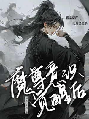 Sau Khi Ma Tôn Thức Tỉnh Ý Thức