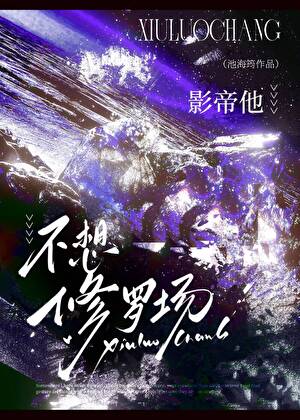 Ảnh Đế Từ Chối Tình Tay Ba