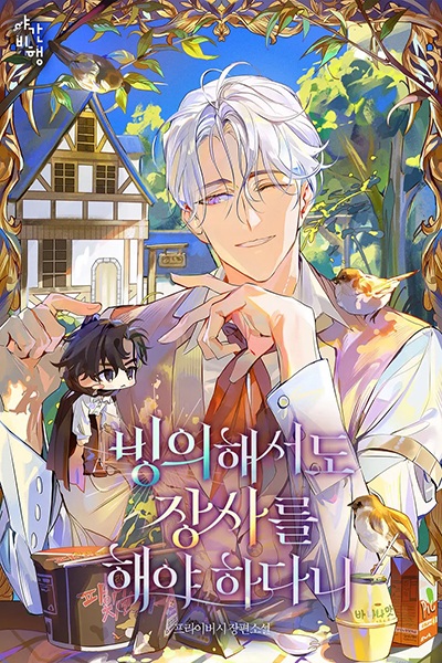 Ngay Cả Sau Khi Chuyển Sinh Tôi Vẫn Phải Kinh Doanh