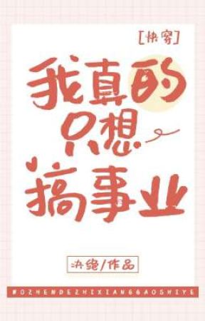 Ta Thực Sự Chỉ Muốn Phát Triển Sự Nghiệp