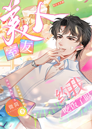 Bạn Cùng Phòng Đẹp Trai Mời Tôi Đi Ăn Nhưng Anh Ta Lại Là