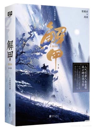 Giải Giáp - Bát Điều Khán Tuyết