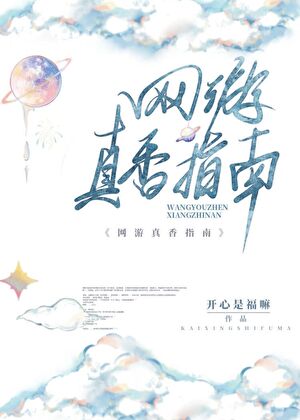 Hướng Dẫn Chơi Game Sao Cho Thật Ngọt Ngào