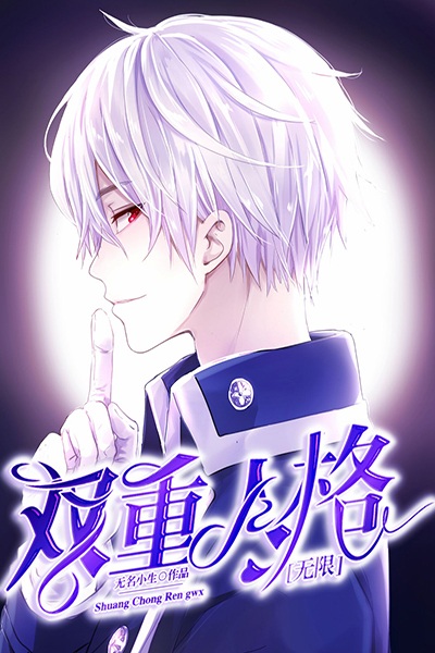 [Vô Hạn Lưu] Song Trọng Nhân Cách - Tiểu Sinh Vô Danh