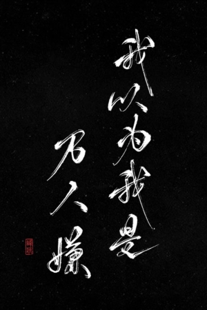 Tôi Cứ Nghĩ Mình Là Kẻ Bị Ghét Bỏ