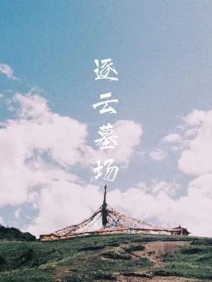 Trục Vân Mộ Tràng